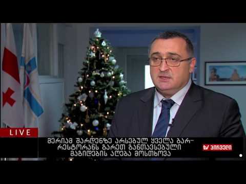 ბიზნესკონტრაქტი 22.12.2016 - მერიის ზედამხედველობის სამსახური